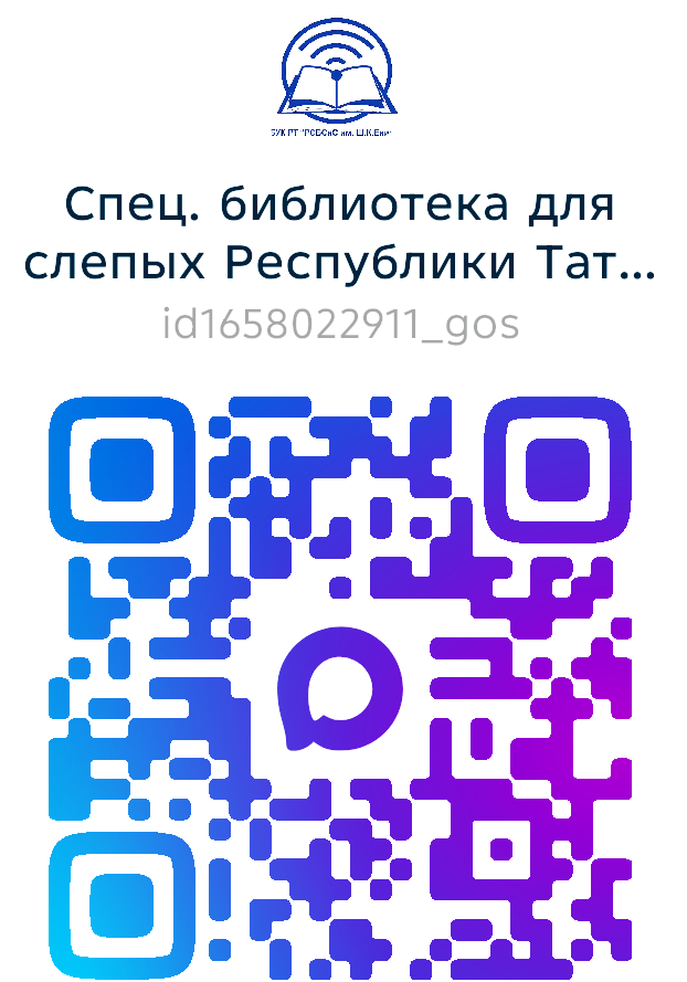 Qr канала РСБСиС в MAX QR канала РСБСиС в MAX