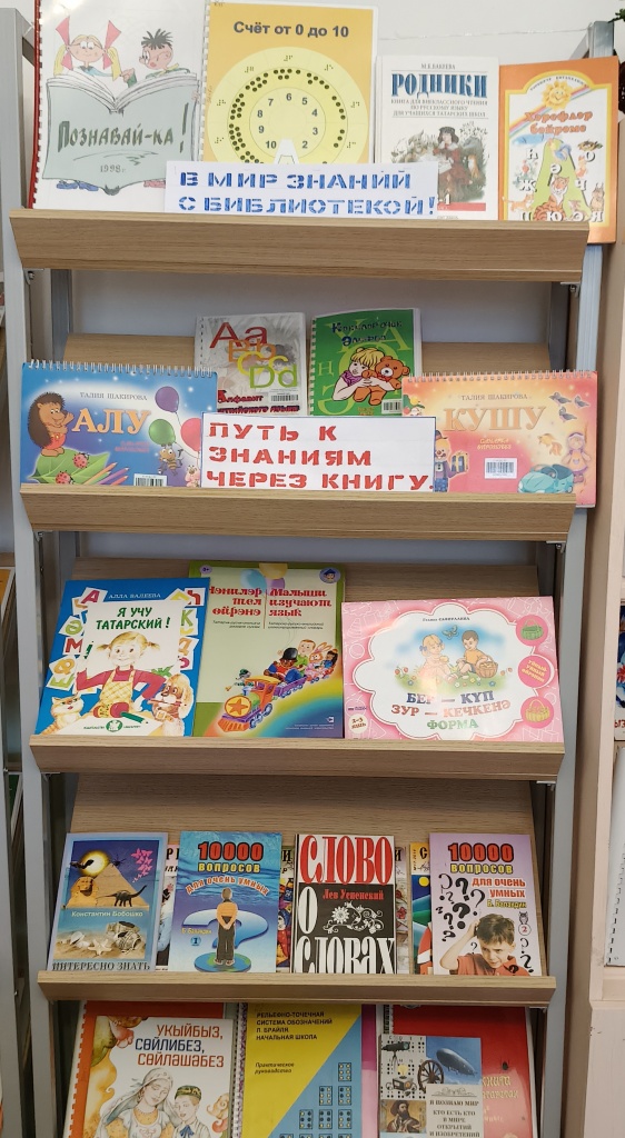 Выставка ко Дню знаний Выставка ко Дню знаний