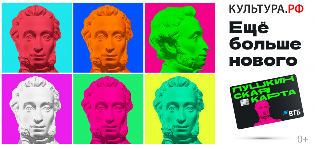 Пушкинская карта