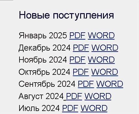 Новые поступления