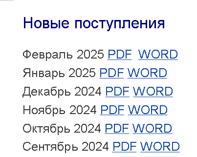 Новые поступления
