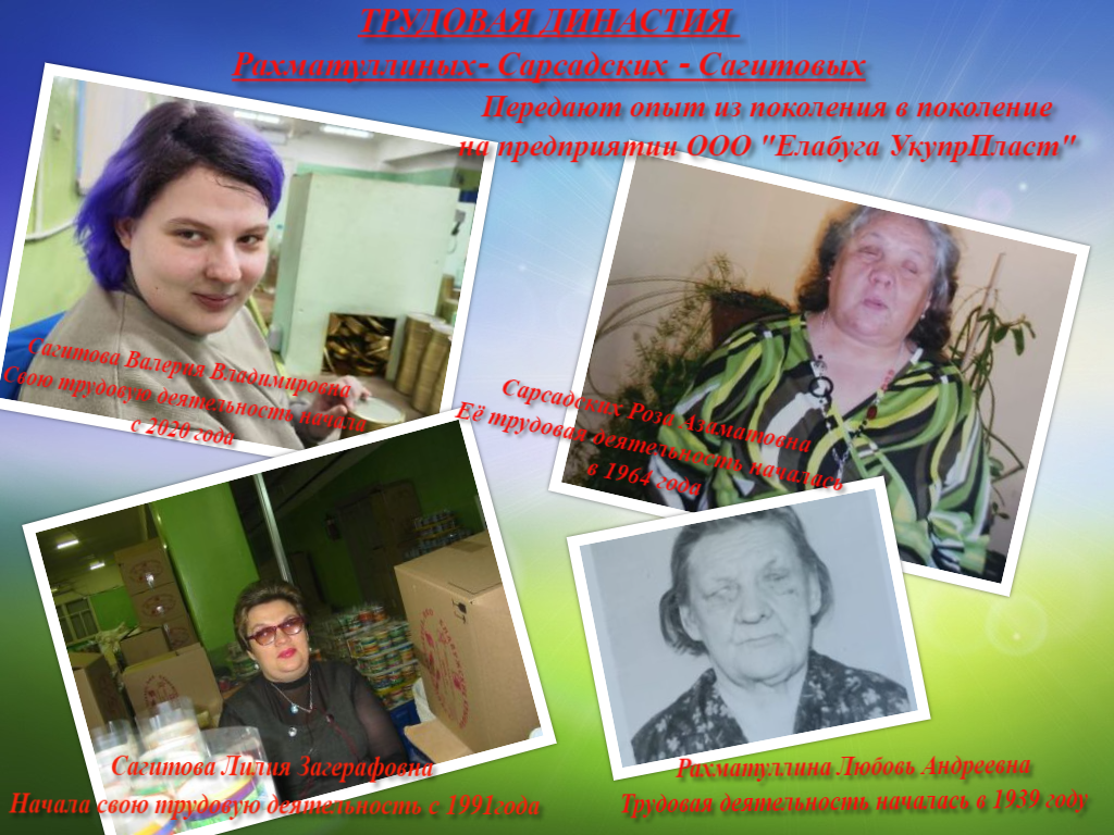 Сагитовых.png