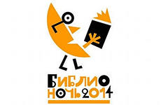 Логотип библионочь