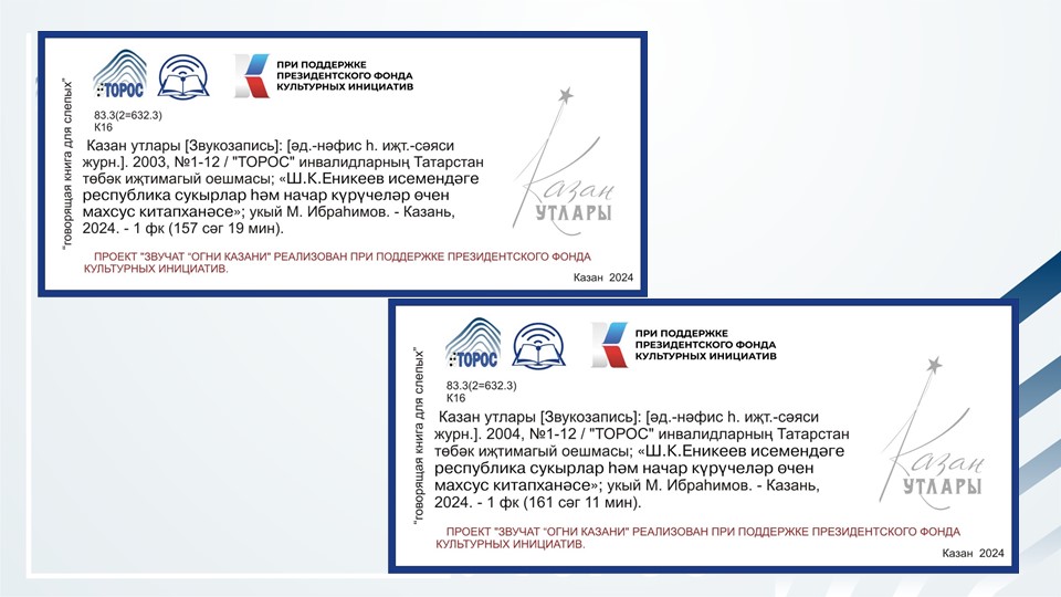 Звучат Огни Казани ТОРОС