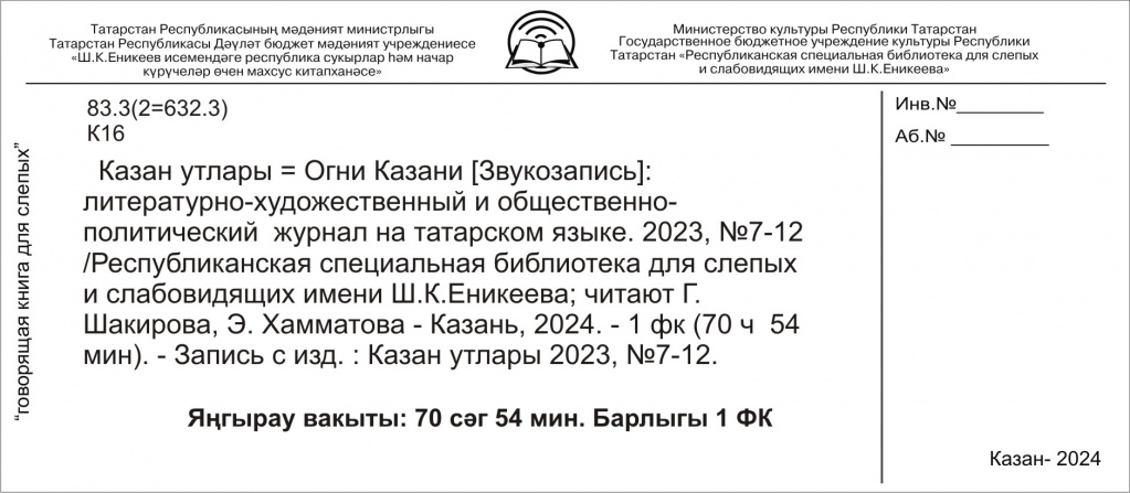 Обложка Казан утлары 7-12_2023