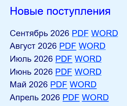 Новые поступления. Картинка -ссылка.