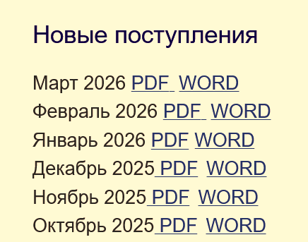 Новые поступления март Новые поступления март