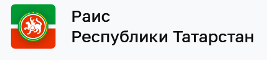 Официальный сайт Раиса РТ Официальный сайт Раиса РТ