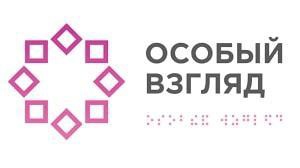 Логотип программы "Особый взгляд"