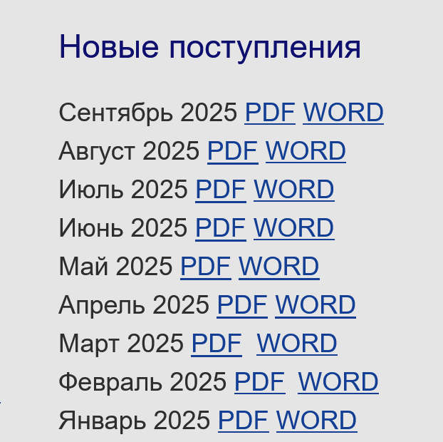 Новые поступления