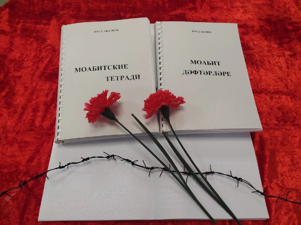 Моабитские тетради напечатанные шрифтом Брайля.jpg