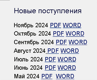 Новые поступления Ноябрь 2024.png