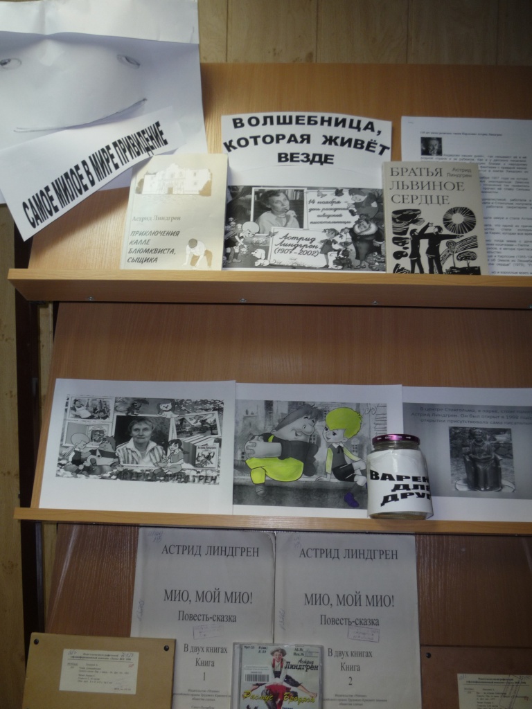Фотография книжной выставки "Волшебница, которая живет везде" в Казанском филиале библиотеки