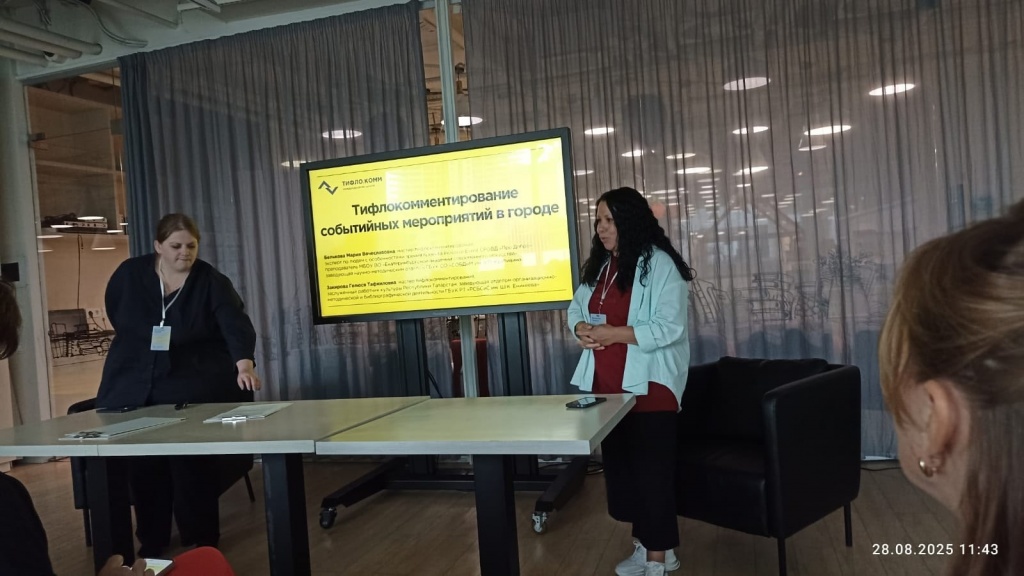 Мастер-класс по тифлокомментированию событийных мероприятий