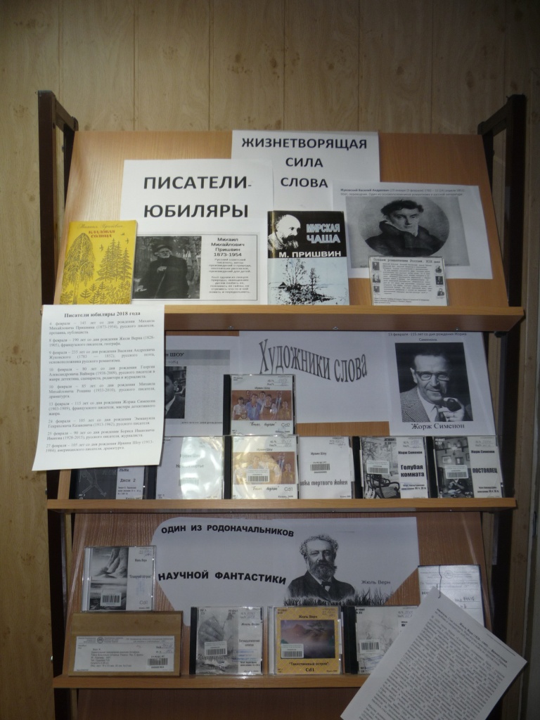 Книжная выставка "Писатели юбиляры" в Казанском филиале библиотеки